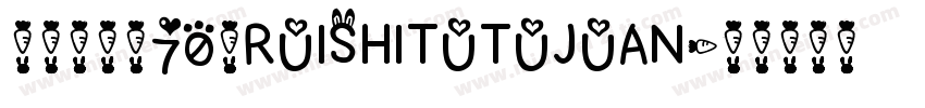 瑞士兔兔卷70 RUISHITUTUJUAN字体转换
